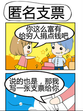 小萌孩之匿名支票韩国漫画漫免费观看免费