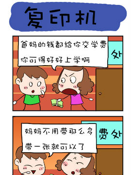 爆笑成长日记之复印机韩国漫画漫免费观看免费