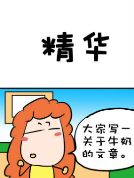 爆笑随堂笔记之精华51漫画