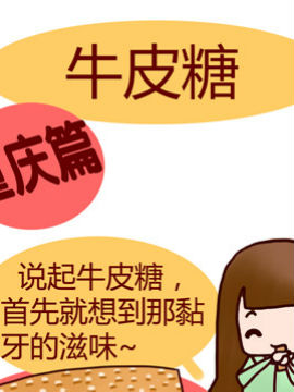 漫画重庆美食之五漫漫漫画免费版在线阅读