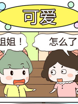 牛魔王三兄妹之可爱韩国漫画漫免费观看免费