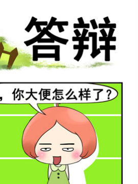 青葱物语之答辩韩国漫画漫免费观看免费