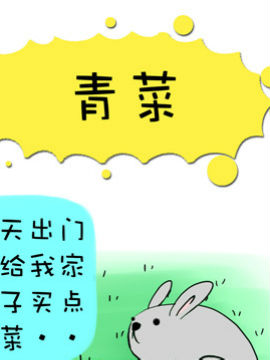 二货何弃疗之三十二韩国漫画漫免费观看免费