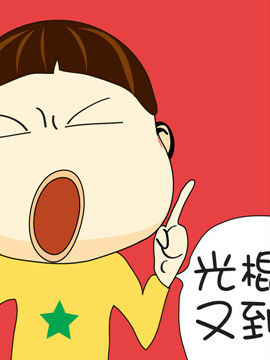 啊Q说事之五十三韩国漫画漫免费观看免费