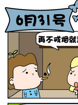豆芽喜事之6月31号古风漫画
