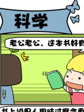 豆芽喜事之科学JK漫画