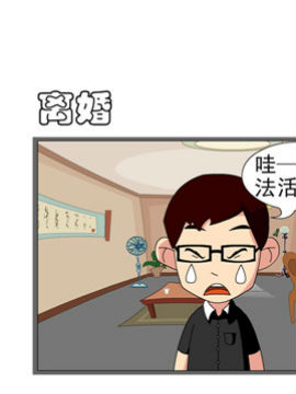 乐家小记之离婚韩国漫画漫免费观看免费