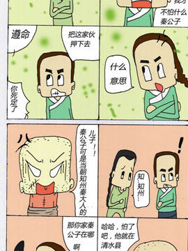 七品芝麻官十五JK漫画
