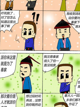 七品芝麻官三十JK漫画