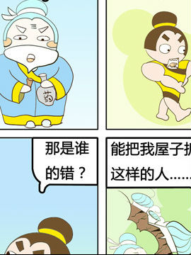 小神仙智斗太白金星二十七拷贝漫画