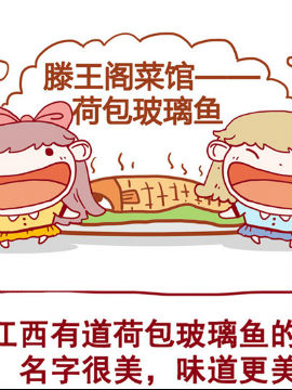 滕王阁菜馆6最新漫画阅读