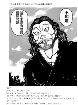 【安科】宫本武藏似乎乱入到了剑豪决胜中的样子拷贝漫画