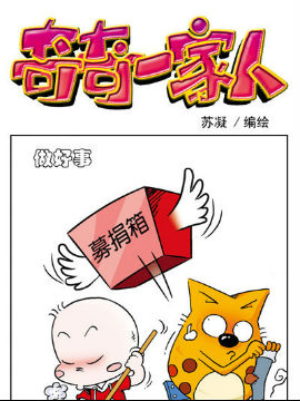 奇奇一家人七韩国漫画漫免费观看免费