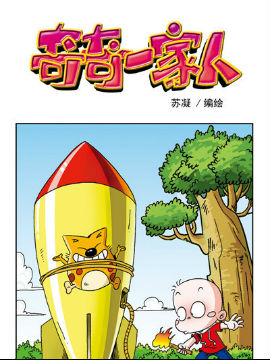 奇奇一家人八韩国漫画漫免费观看免费