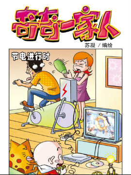 奇奇一家人十二韩国漫画漫免费观看免费