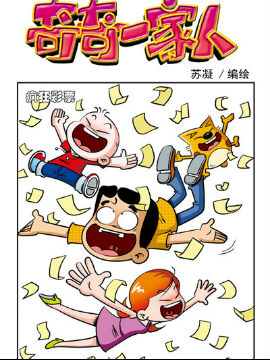 奇奇一家人四十五韩国漫画漫免费观看免费