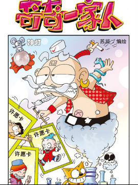 奇奇一家人五十六韩国漫画漫免费观看免费