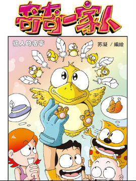 奇奇一家人五十七韩国漫画漫免费观看免费