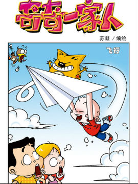 奇奇一家人六十八韩国漫画漫免费观看免费