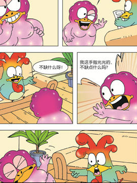 肯得鸡与拖拉鸡十四韩国漫画漫免费观看免费