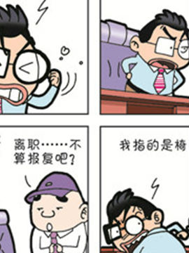 职场夹生饭第二季二十韩国漫画漫免费观看免费