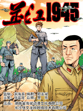 芷江194551漫画