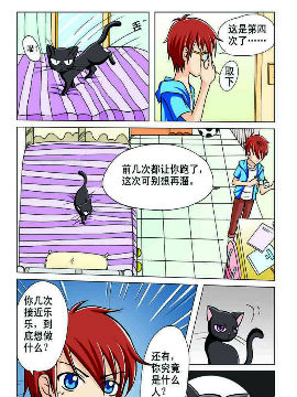 黑猫家族三哔咔漫画