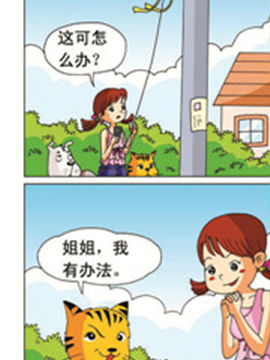 姐姐和她的三个小宠物二十一漫漫漫画免费版在线阅读