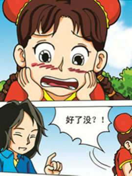 秋游记五漫漫漫画免费版在线阅读