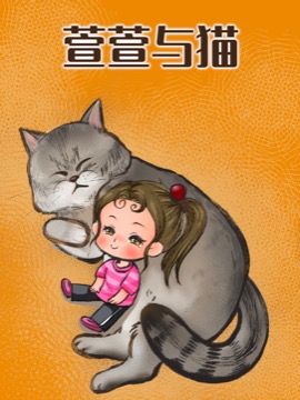 萱萱与猫JK漫画