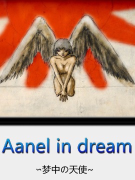 梦中的天使哔咔漫画