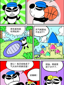 快看哈Q森林第四季十漫画