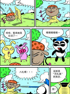 哈Q森林第四季十二3d漫画