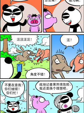 快看哈Q森林第五季六漫画
