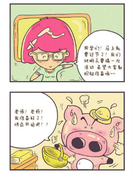 HI!小猪一下拉漫画