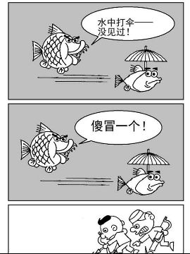 超级鱼乐汇1051漫画