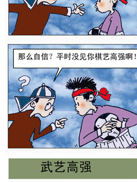 蓬头与锅盖29最新漫画阅读