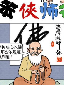 笨侠师徒行江湖9漫漫漫画免费版在线阅读