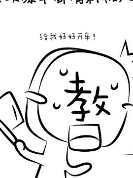 学车10大酷刑韩国漫画漫免费观看免费