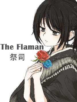 The Flaman祭司古风漫画