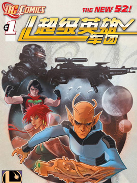 新52超级英雄军团韩国漫画漫免费观看免费