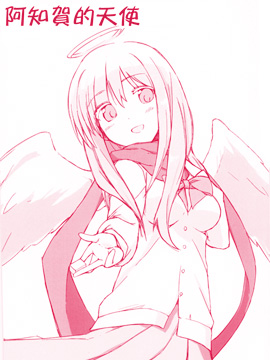 阿知贺的天使3d漫画