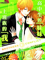 Brothers Conflict 枣篇
