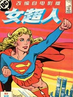 女超人1984电影版的小说