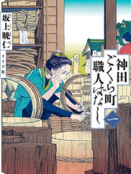 神田娱乐町工匠物语韩国漫画漫免费观看免费