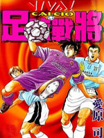 足球战将韩国漫画漫免费观看免费