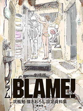 剧场版BLAME！ 弐瓶勉学习描绘新设定资料集JK漫画