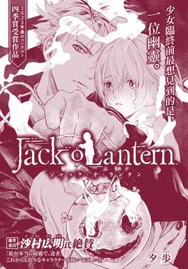 Jack o'Lantern哔咔漫画