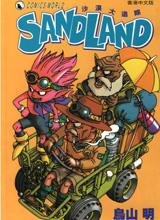 SandLand沙漠大追踪VIP免费漫画