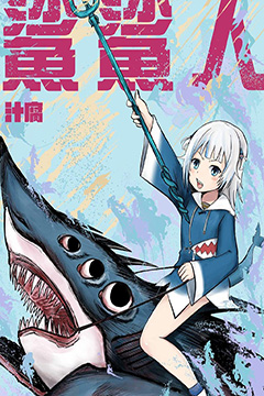 鲨鲨人36漫画